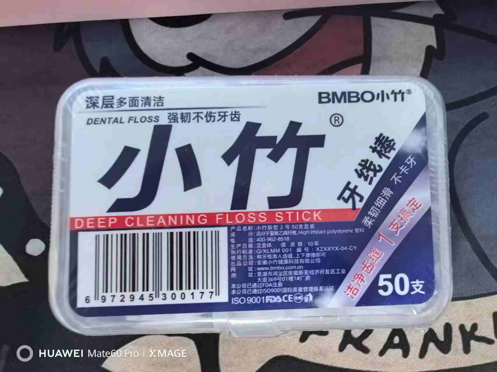 牙线50支二盒装 礼品代发 1.75元起