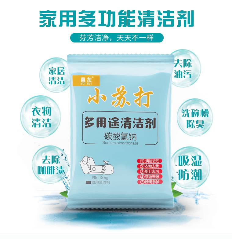 去污苏打粉—佛山韵达实物仓-100%派送 礼品代发 0.10元起