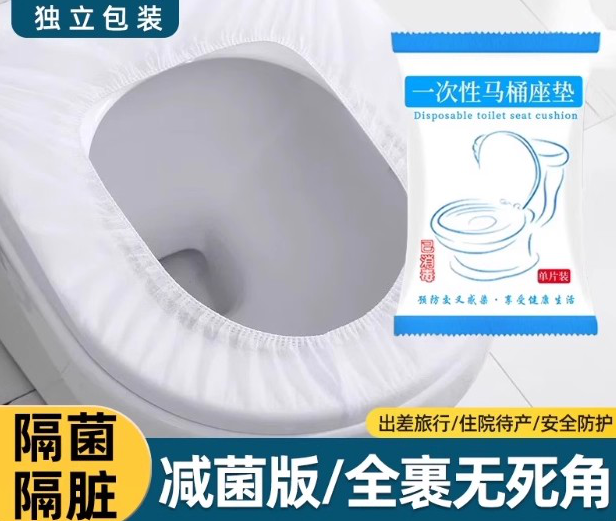 （降：0.06）一次性马桶垫(数量:1包) 礼品代发 0.4元起