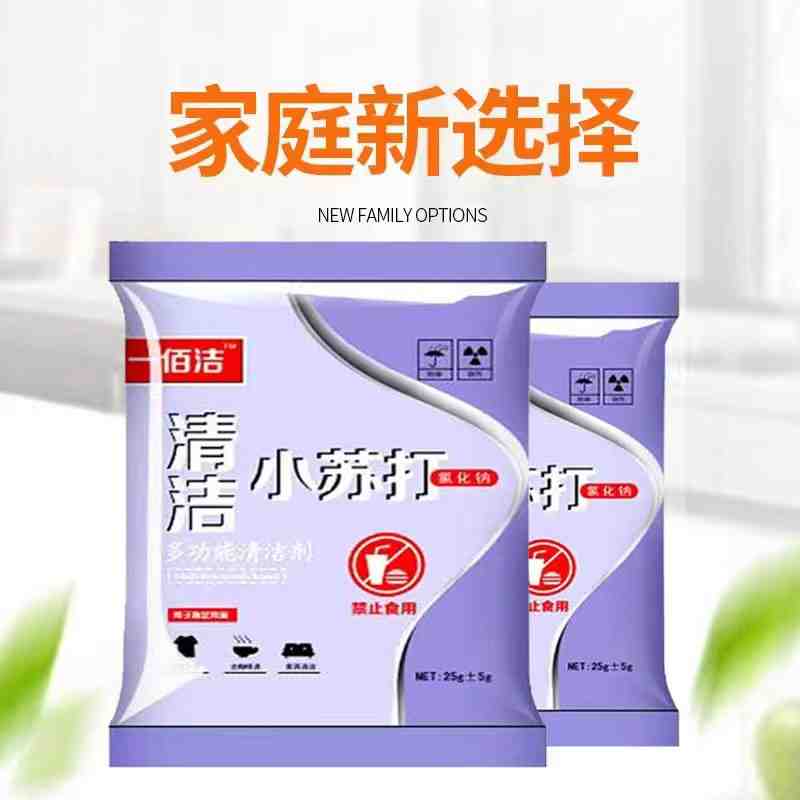 新包装小苏打 礼品代发 0.2元起