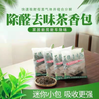 茶梗去味包 礼品代发 0.15元起