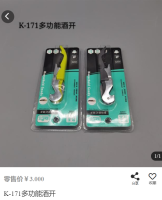 多功能开瓶器 礼品代发 2.1元起