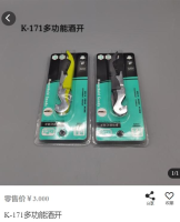 多功能开瓶器 礼品代发 2.20元起