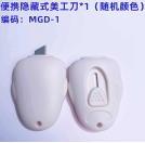 便携式美工刀3个装 礼品代发 2.40元起