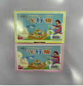 飞行棋1盒 礼品代发 1.40元起