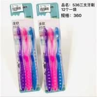 三支牙刷 金典 礼品代发 1.2元起