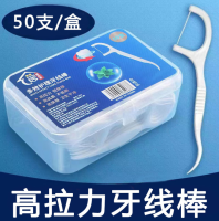 盒装牙线棒50支/盒 礼品代发 1元起