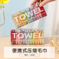彩色压缩毛巾（14粒/盒） 礼品代发 2.00元起