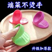防烫指夹(1对） 礼品代发 0.70元起