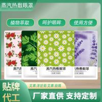 蒸汽眼罩1个装 礼品代发 0.50元起