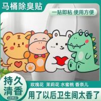 简约马桶除臭贴卡通香薰贴厕所除臭贴消臭芳香去异味马桶贴 礼品代发 0.65元起