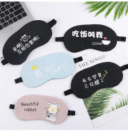 精品眼罩*1 礼品代发 1.50元起