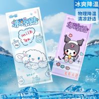 冰凉贴【2包】 礼品代发 1.10元起
