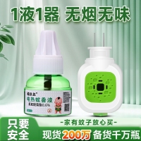 电蚊香液（一器一液） 礼品代发 2.2元起