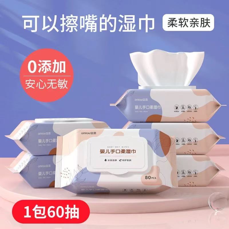 婴儿湿巾60抽 礼品代发 1.20元起