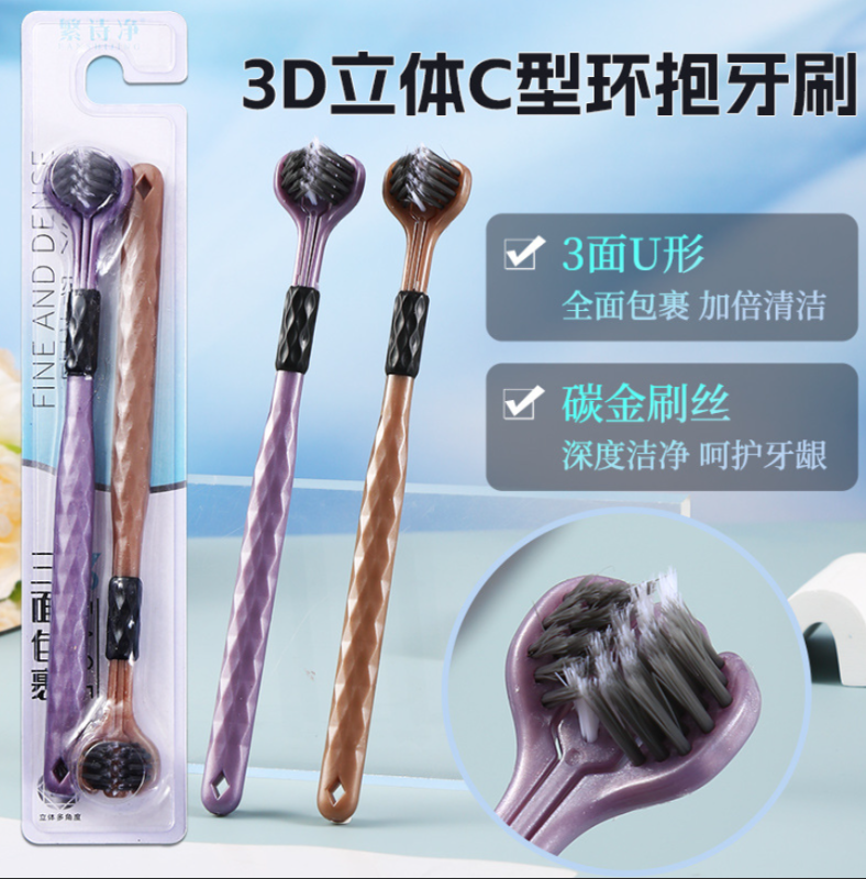 三面牙刷2只装 礼品代发 0.70元起