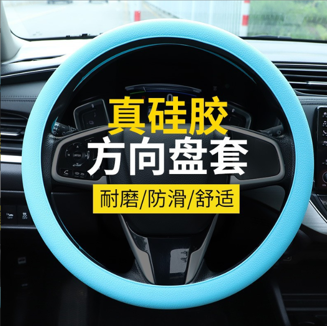【1个】汽车防滑硅胶方向盘套车载超薄圆D型皮纹把套汽车内用品四季通 礼品代发 3.50元起