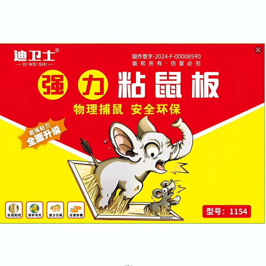 粘鼠板 礼品代发 0.30元起