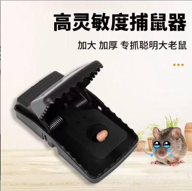 【1个】塑料老鼠夹 捕鼠器 安全抓老鼠诱捕神器 老鼠捕捉器 礼品代发 0.90元起