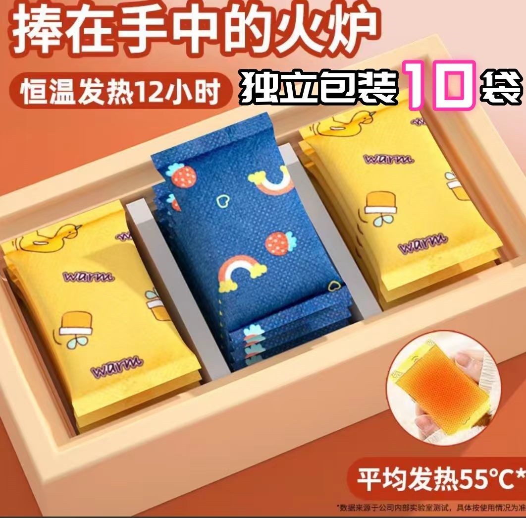 暖手宝10包 礼品代发 1.15元起