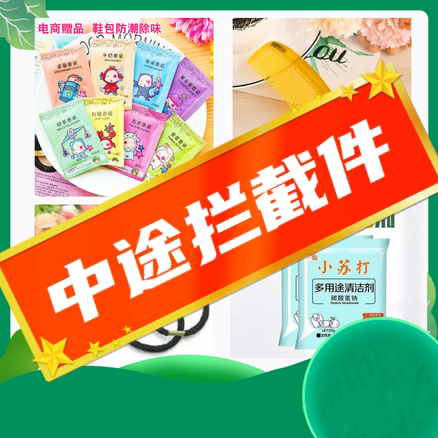 湖北(气淘袋打包）小苏打 礼品代发 0.00元起
