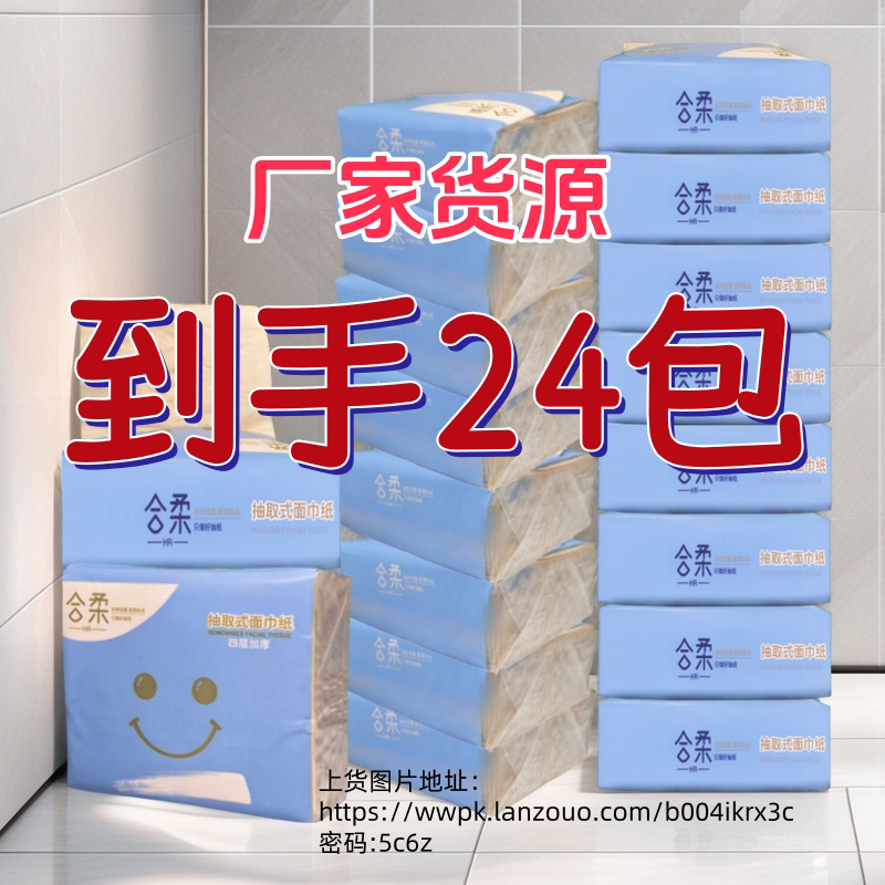 合柔100精品—24包/件H100-24 礼品代发 9.70元起