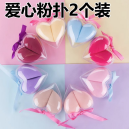 爱心粉扑（颜色随机）*1 礼品代发 1.75元起