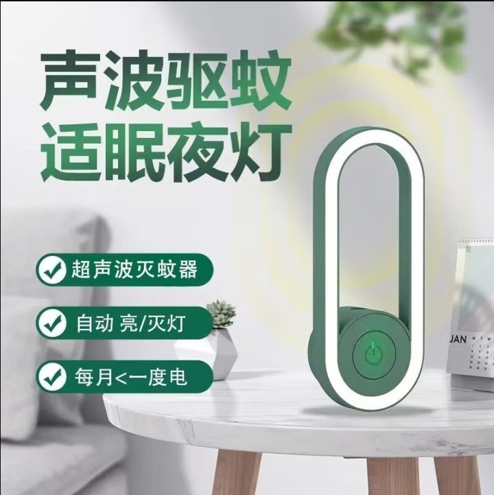 超声波驱蚊灯一台（原装正品） 礼品代发 2.00元起