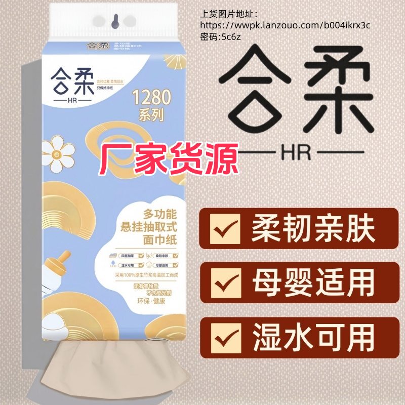 合柔1280挂抽1提 礼品代发 3.50元起