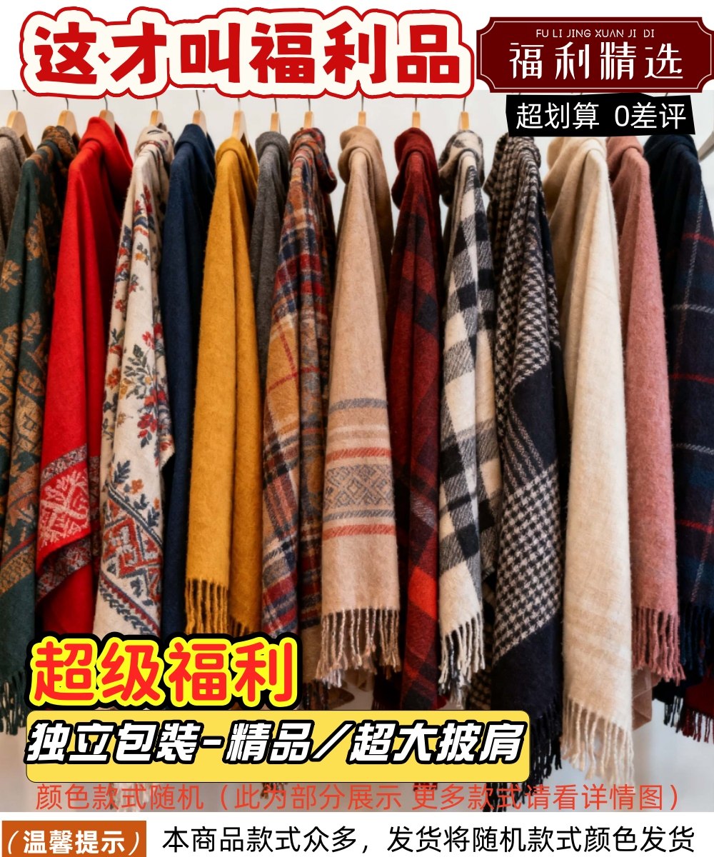 精品披肩（款式颜色随机） 礼品代发 2.50元起