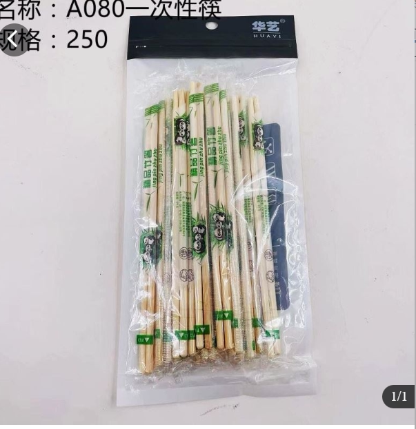 一次性筷24双 礼品代发 1.50元起