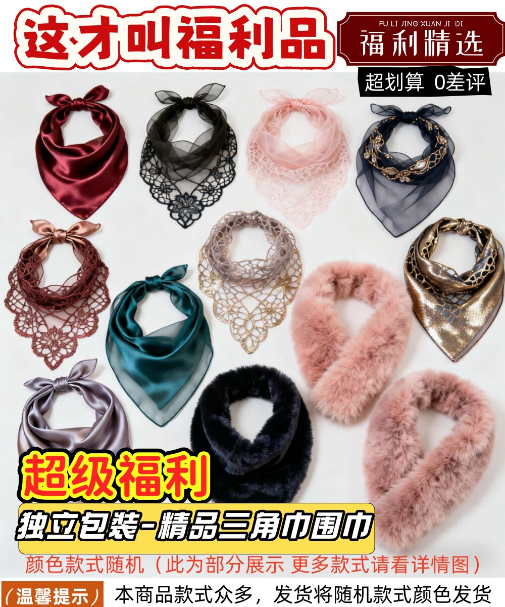 精品三角巾（款式颜色随机） 礼品代发 2.50元起