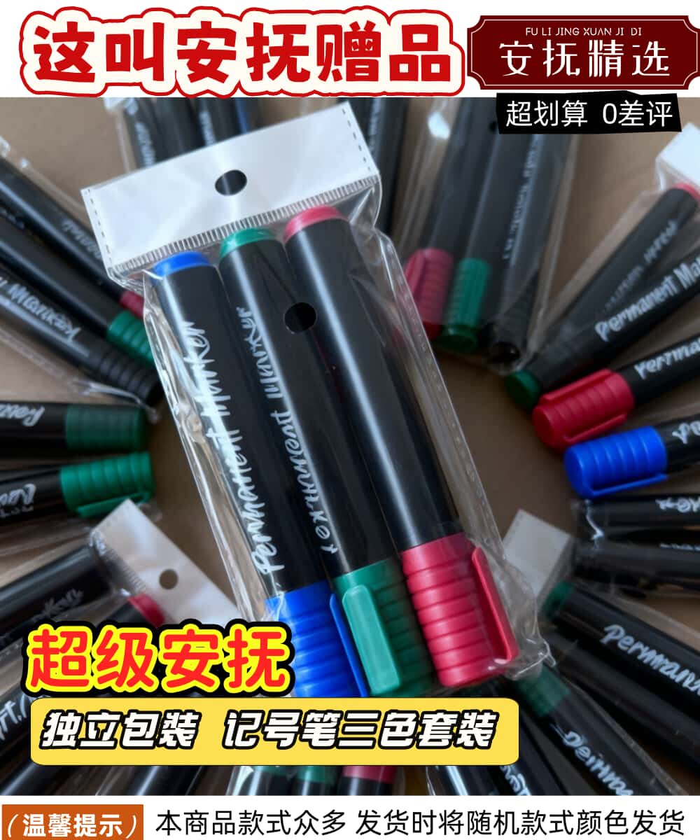 大头笔三只装 礼品代发 1.00元起