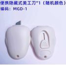 便携式美工刀1个装 礼品代发 0.80元起