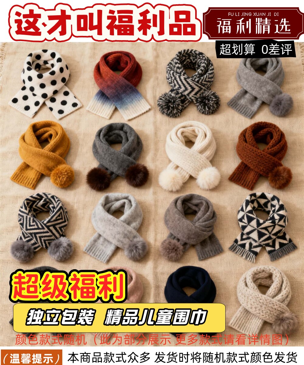 精品童款围巾（款式颜色随机） 礼品代发 2.80元起
