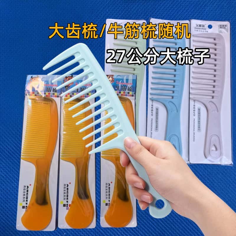 K123大尺寸大齿梳牛筋梳 礼品代发 0.80元起