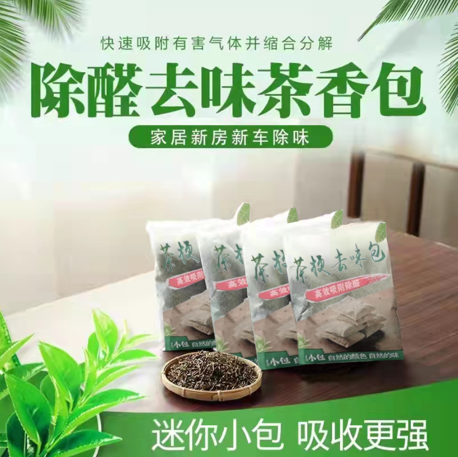 茶梗去味包 礼品代发 0.15元起