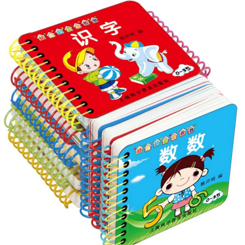 宝宝启蒙书一本 礼品代发 0.70元起