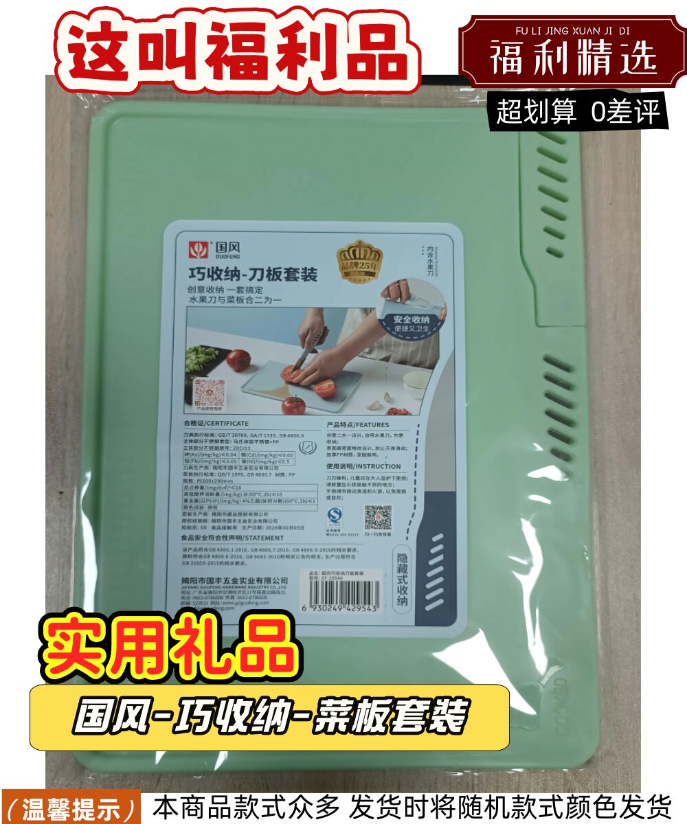 国风菜板套装 礼品代发 3.90元起
