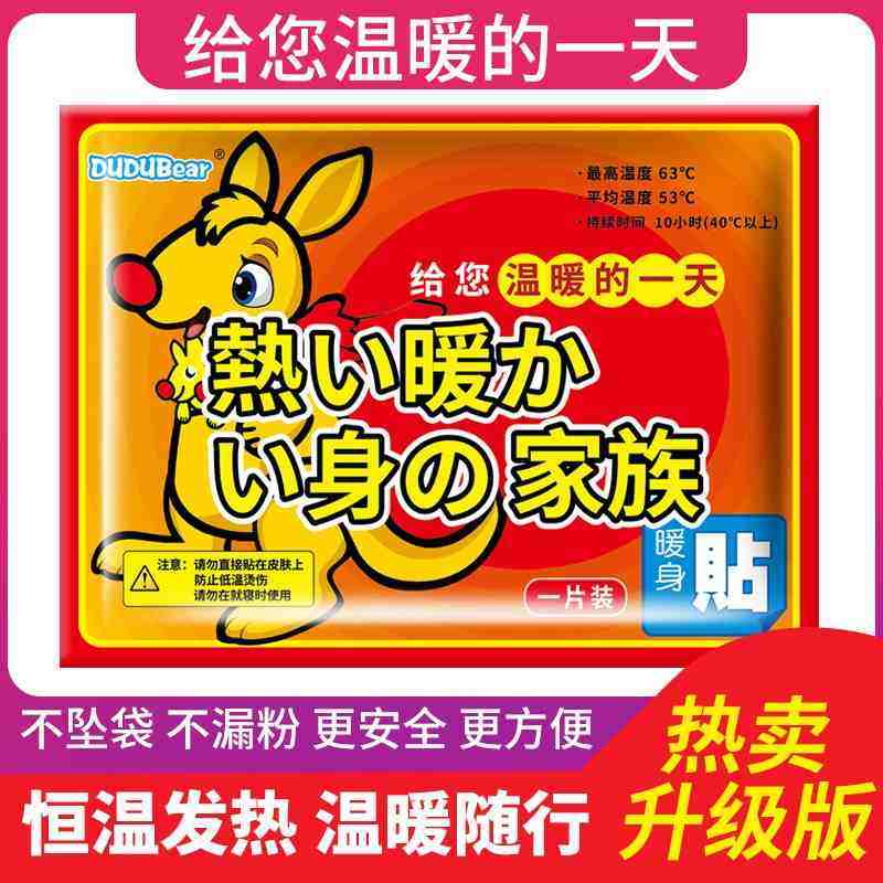 暖宝宝贴x1 礼品代发 0.40元起