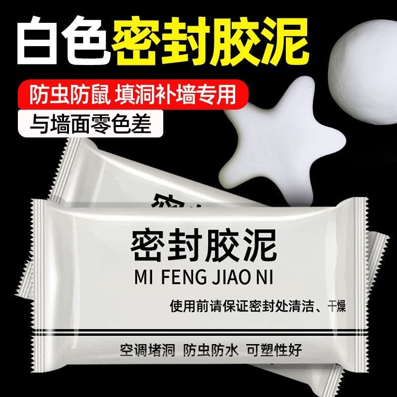 密封胶泥 礼品代发 0.20元起