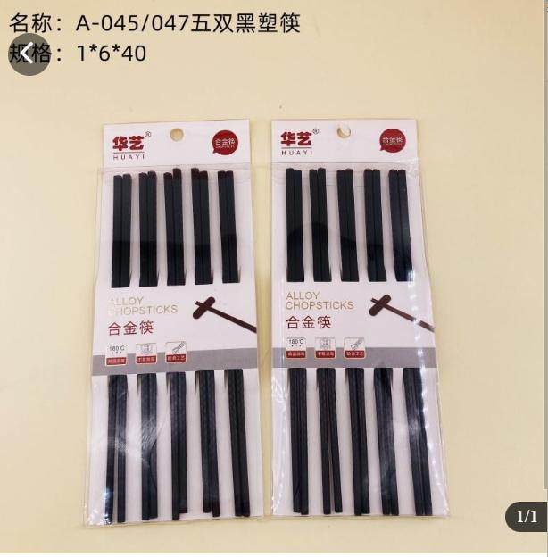 五双黑塑筷 礼品代发 2.80元起