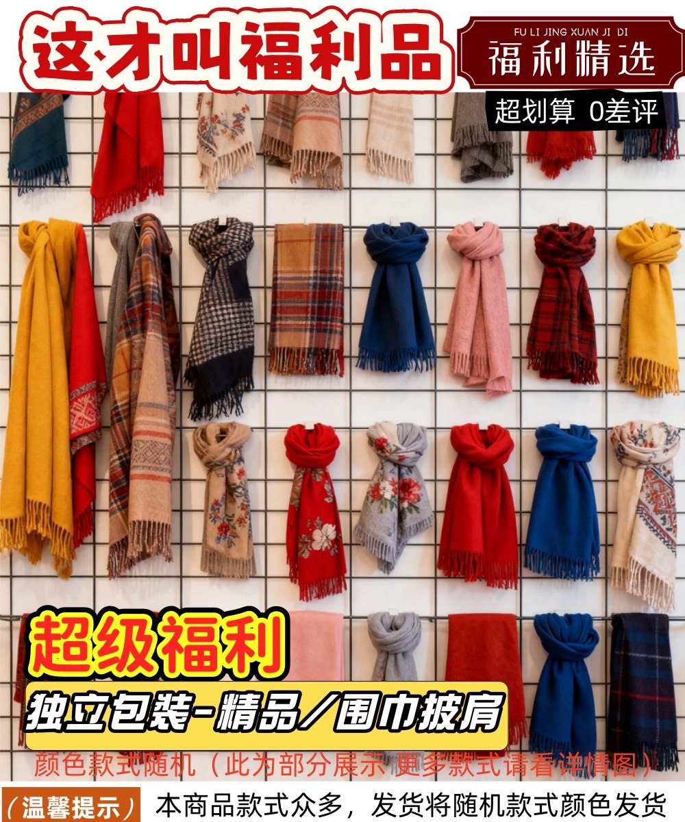 精品围巾（款式颜色随机） 礼品代发 2.80元起
