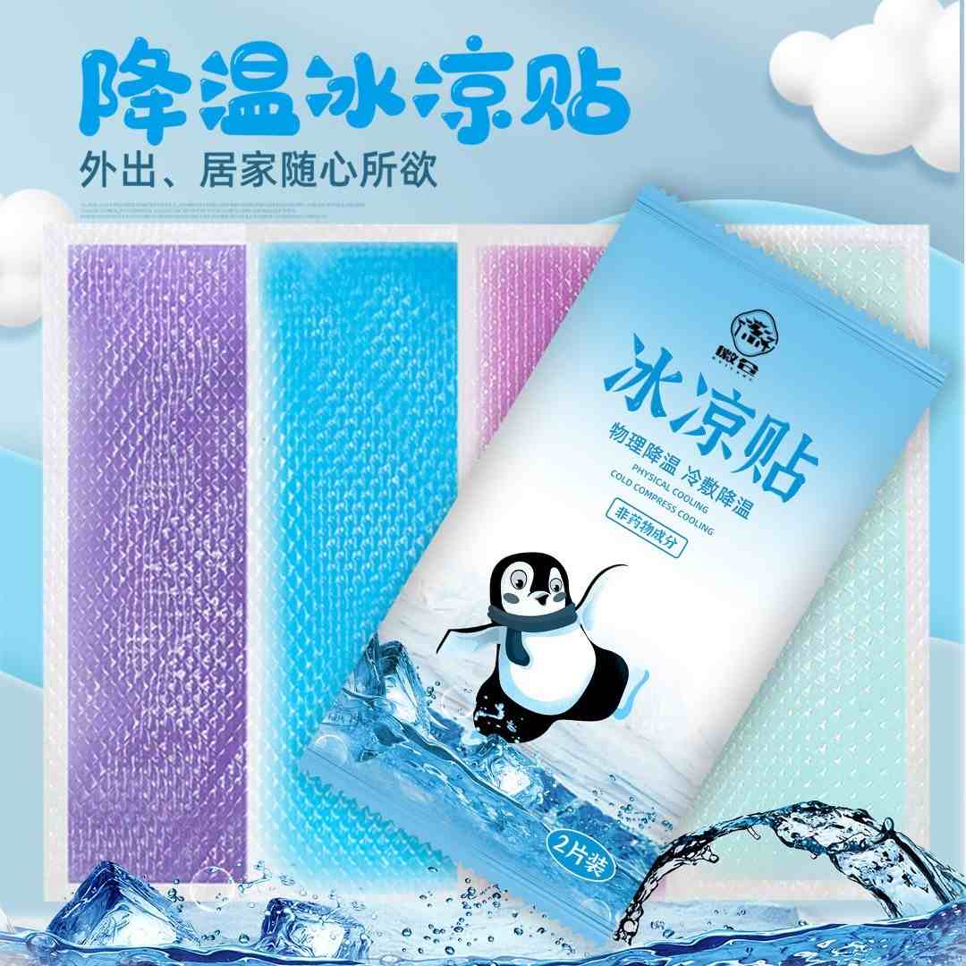 冰凉贴1包 礼品代发 0.75元起