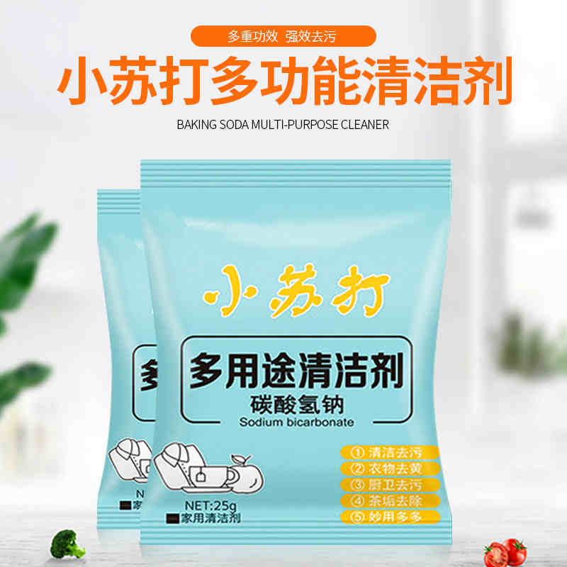清洁小苏打一包 礼品代发 0.10元起