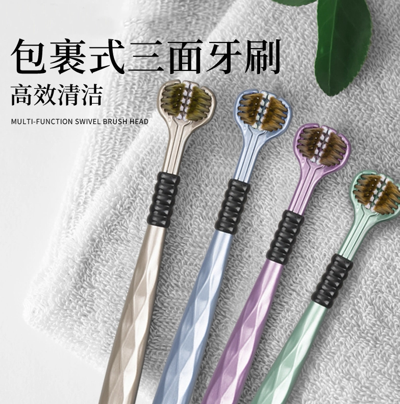 三面牙刷一版2支 礼品代发 1.05元起