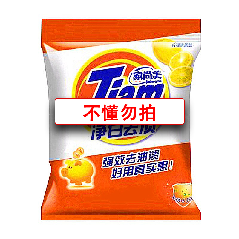 hz洗衣粉245g 礼品代发 0.8元起