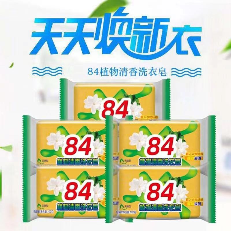 84洗衣皂 礼品代发 4.0元起